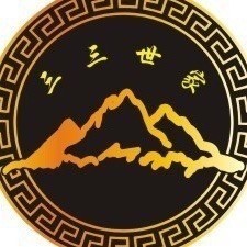 1387237 三三世家