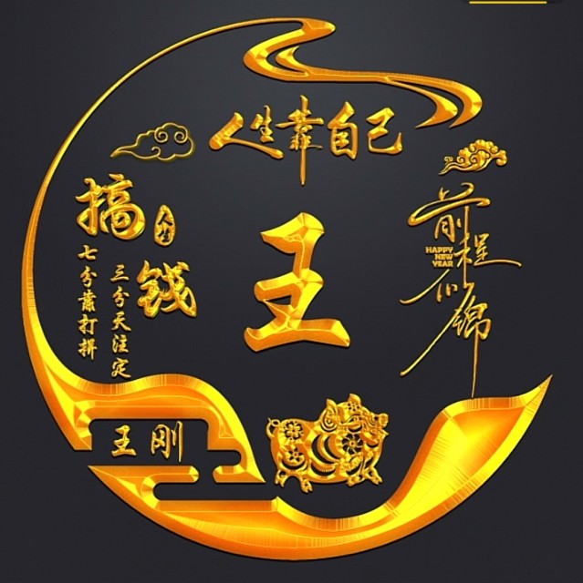 1388252 ︶ㄣ✨王刚