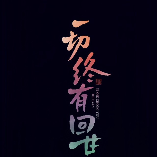 138971 野心