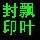 139664  『 飘 叶』