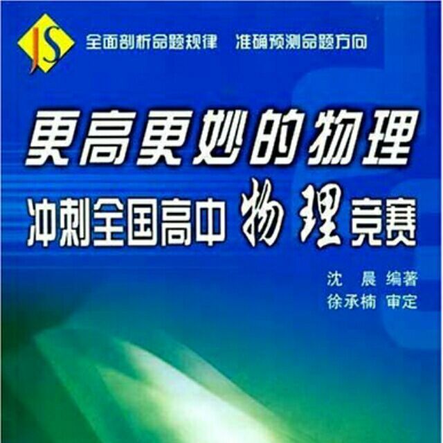 140902 物理张老师