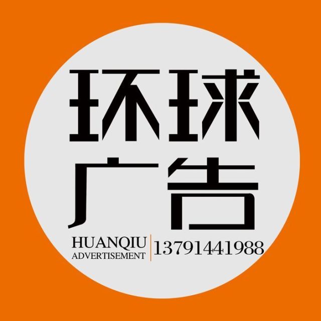 140973 环球广告