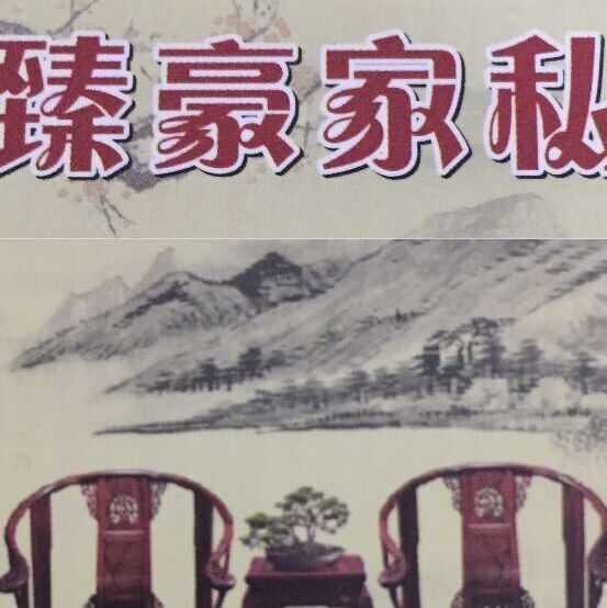 141968 臻豪家私配送中心