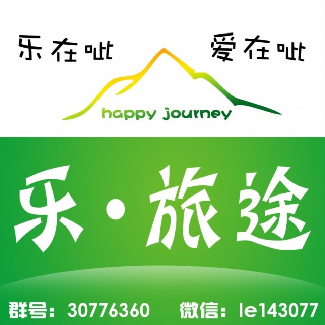 143077 乐旅途户外-王乐