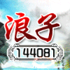 144081 （开元）吴用。
