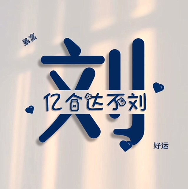 145982 Me`向来低调