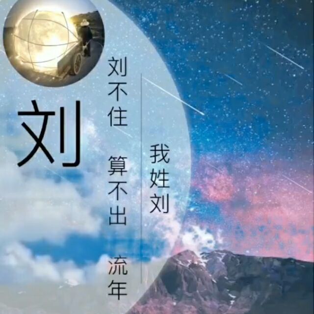 148433 忆辶の☆永恒