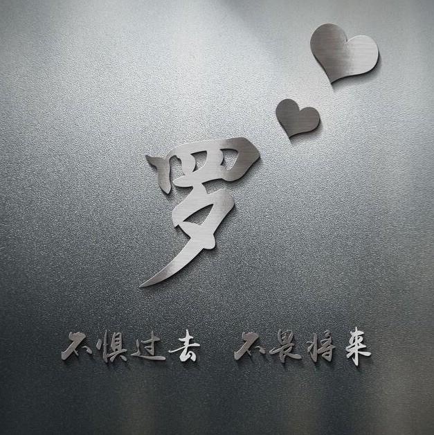 148783 罗剑