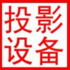 1500927 广州投影设备