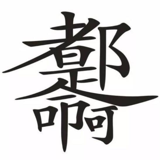 1512788 (__少惹ωǒ
