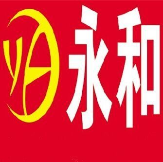1513624 aaa成都永和消声器