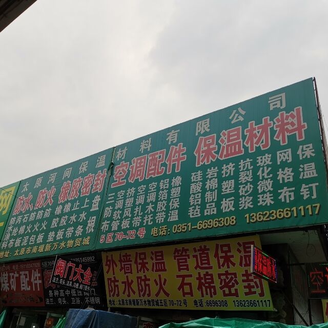 1528301 太原河间保温材料有限公司