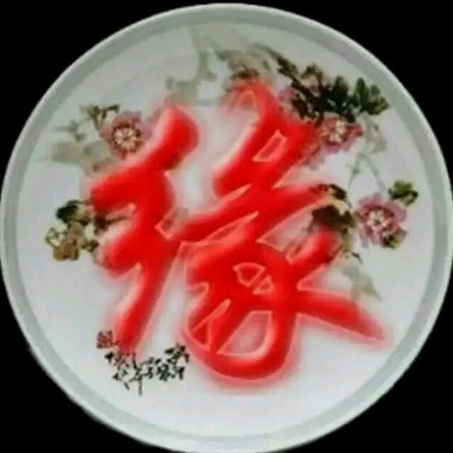 1534352 笑口常开