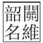1534598 张晓文