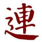1537267 连@河北