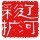 1549872 辽河数码①号