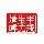1551313 半瓶生力清啤