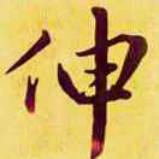 1551688 伸展开来