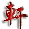 1553518 銘軒℡♥½