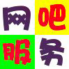 1555249 网吧一站式服务