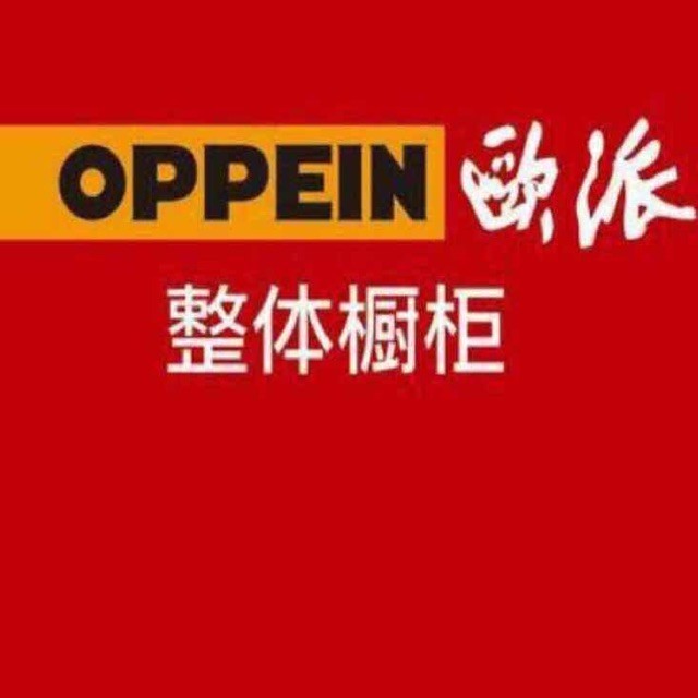 1557501 欧派整体橱柜