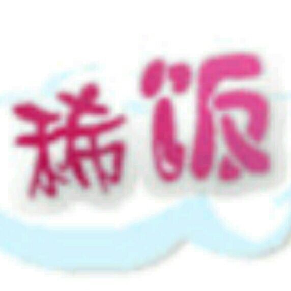 1559489 依然飯太稀