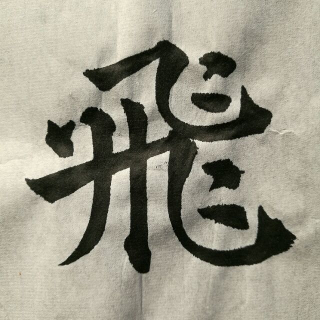 1560321 我思我在