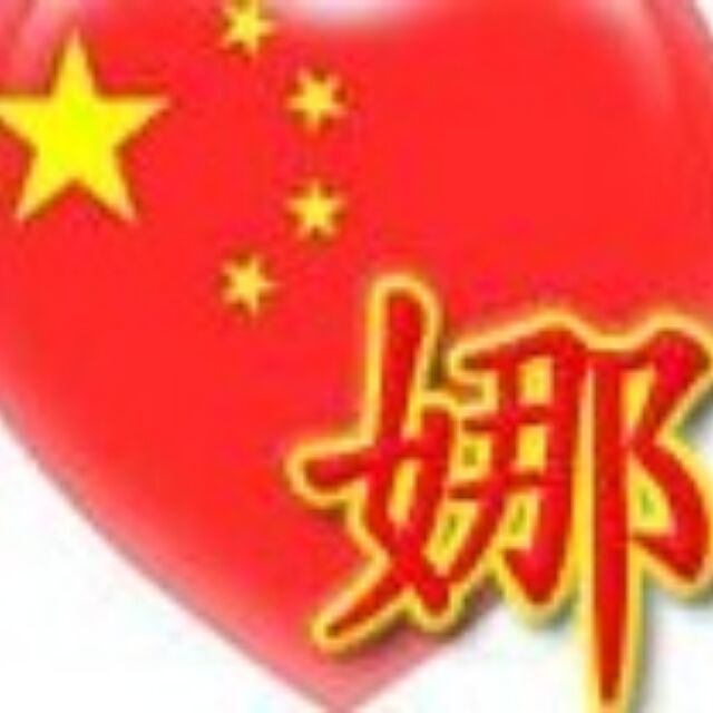 1567818 加油小宝贝