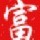 157725  眼镜Ω