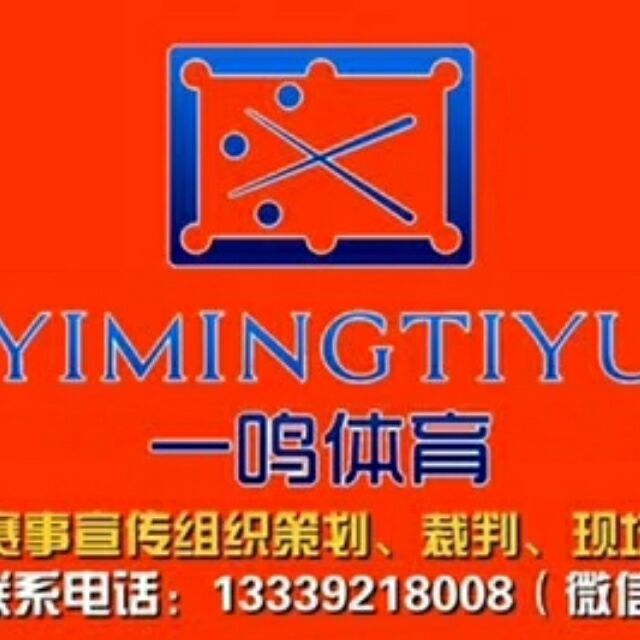 1579030 淮北一鸣体育