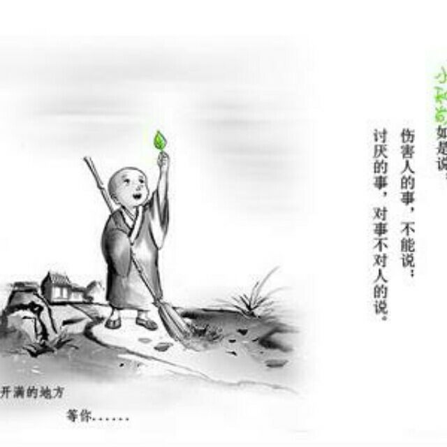 1579355 小和尙