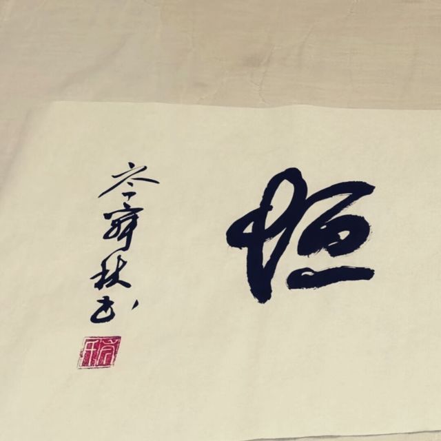 1582443 恒