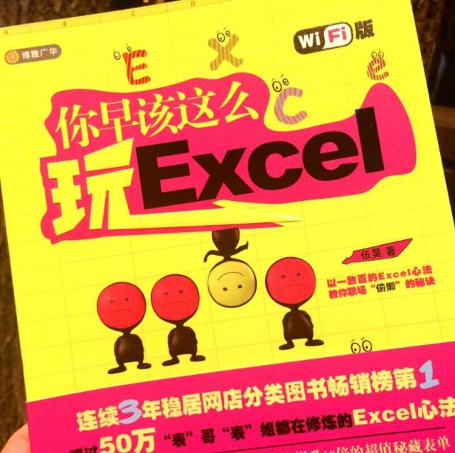 1585431 你早该这么玩Excel
