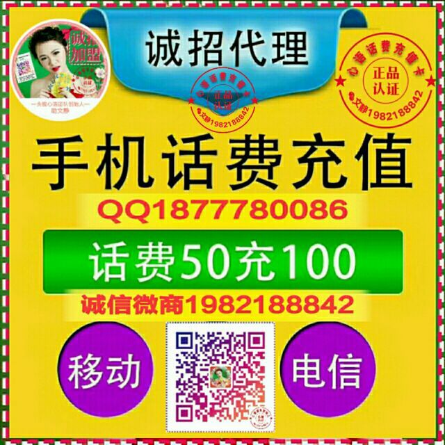 1586889612 文静 话费充值卡代理批发