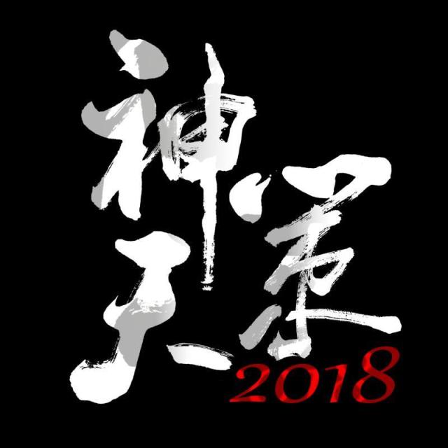 158865 神天策