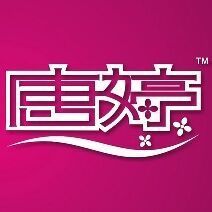 159157 ☜♥唐婷☞