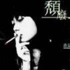 1593078 小强