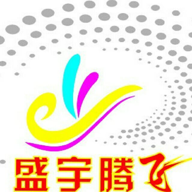 1596573 盛宇腾飞快印