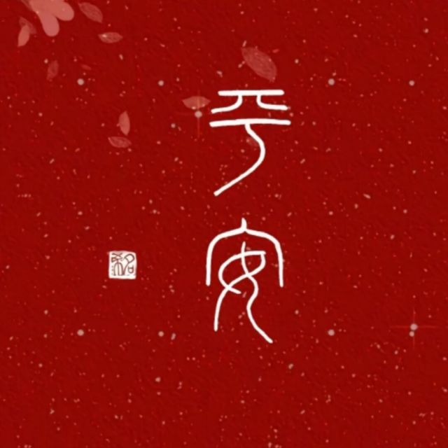1597841 〝时光遣散故人、