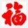 1599973 金牛