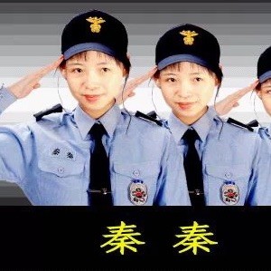 160167 秦秦