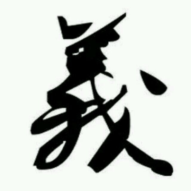 1606026 相濡以沫
