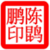 1610133 ℡鹏point