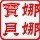 1610437 爱尔兰咖啡