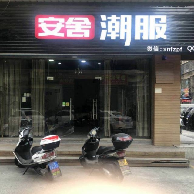 1616465 鞋农工厂批发放店