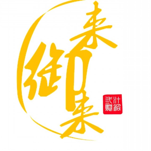 163984 来御来销售林立城