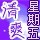 165866 天翼之心