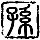 166381 葱葱哥哥