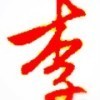 1701831 ཉ྄ིོུ༄昊启