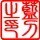 170503 蓝刀